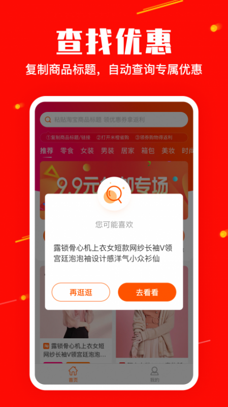 米橙省购手机版v1.0.1