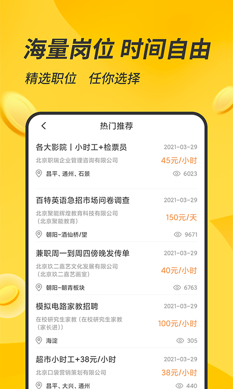 有檬兼职v1.1.4