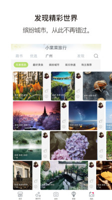 小棠菜旅行appv3.1.14