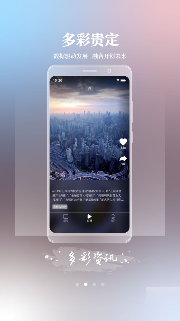 多彩贵定v1.0.0