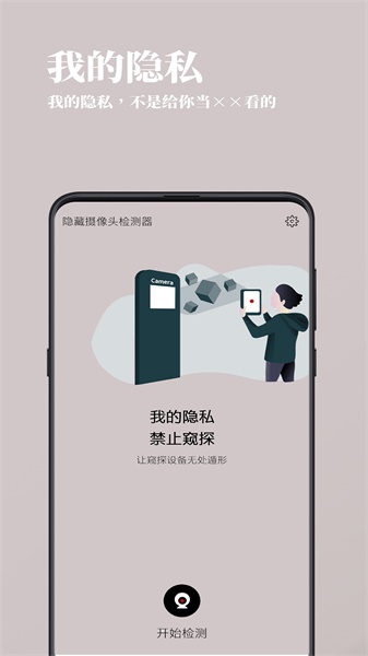 检摄appv1.0.5