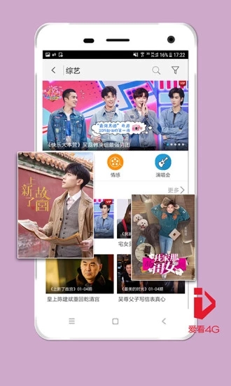 爱看4G视频v5.3.13.45ctch1