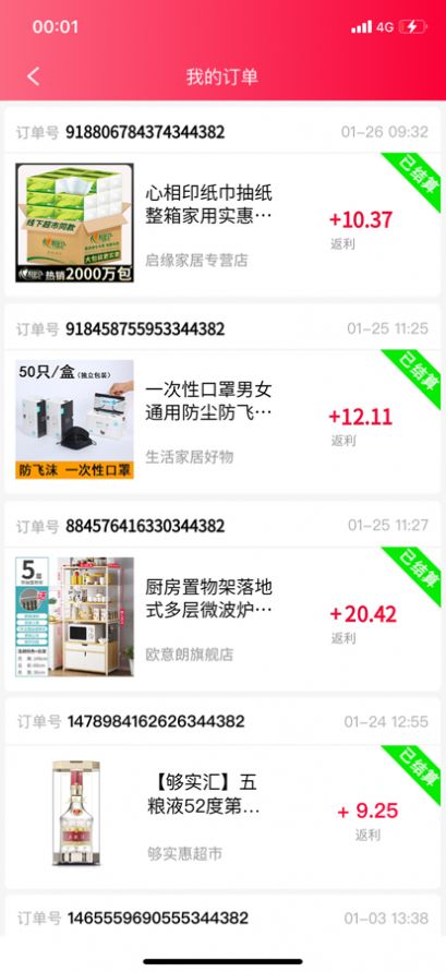 人人易购v1.0.1
