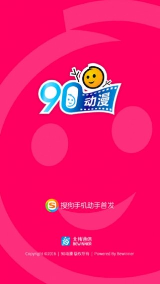 90动漫v2.2.3