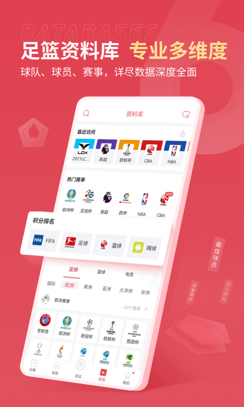雷速体育平台v6.5.1