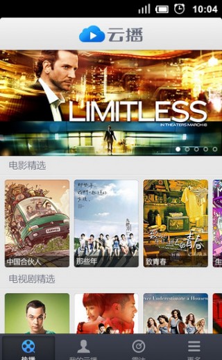 迅雷云播v6.6.6