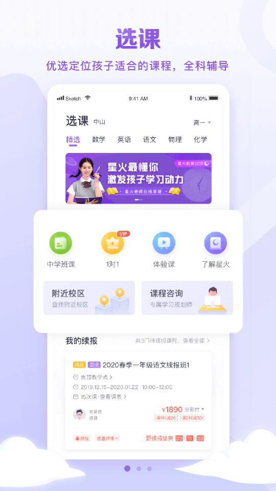 星火教育v5.0.3