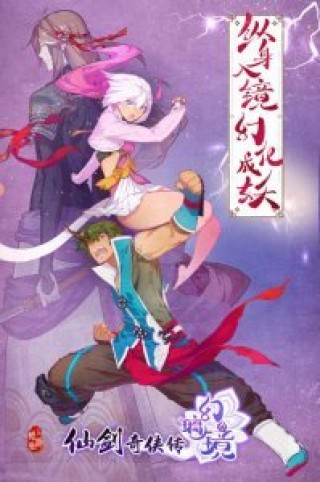 仙剑奇侠传幻璃镜电脑版v1.1.48