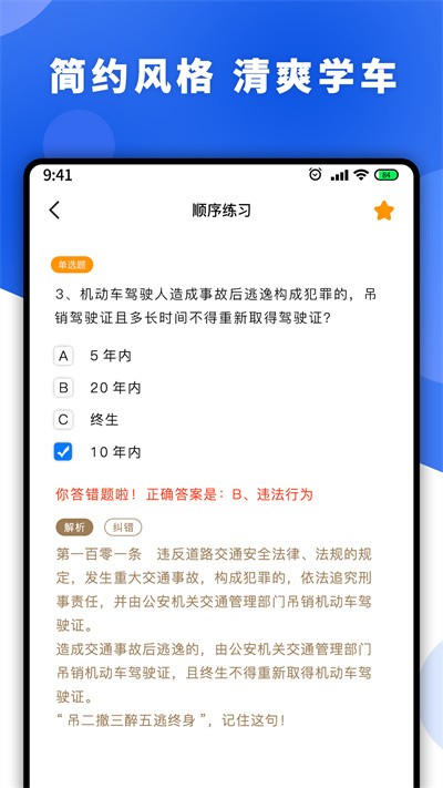 驾考理论培训v3.1.7959