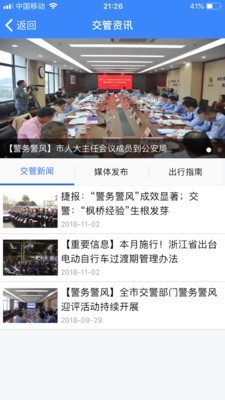 绍兴交警v1.9