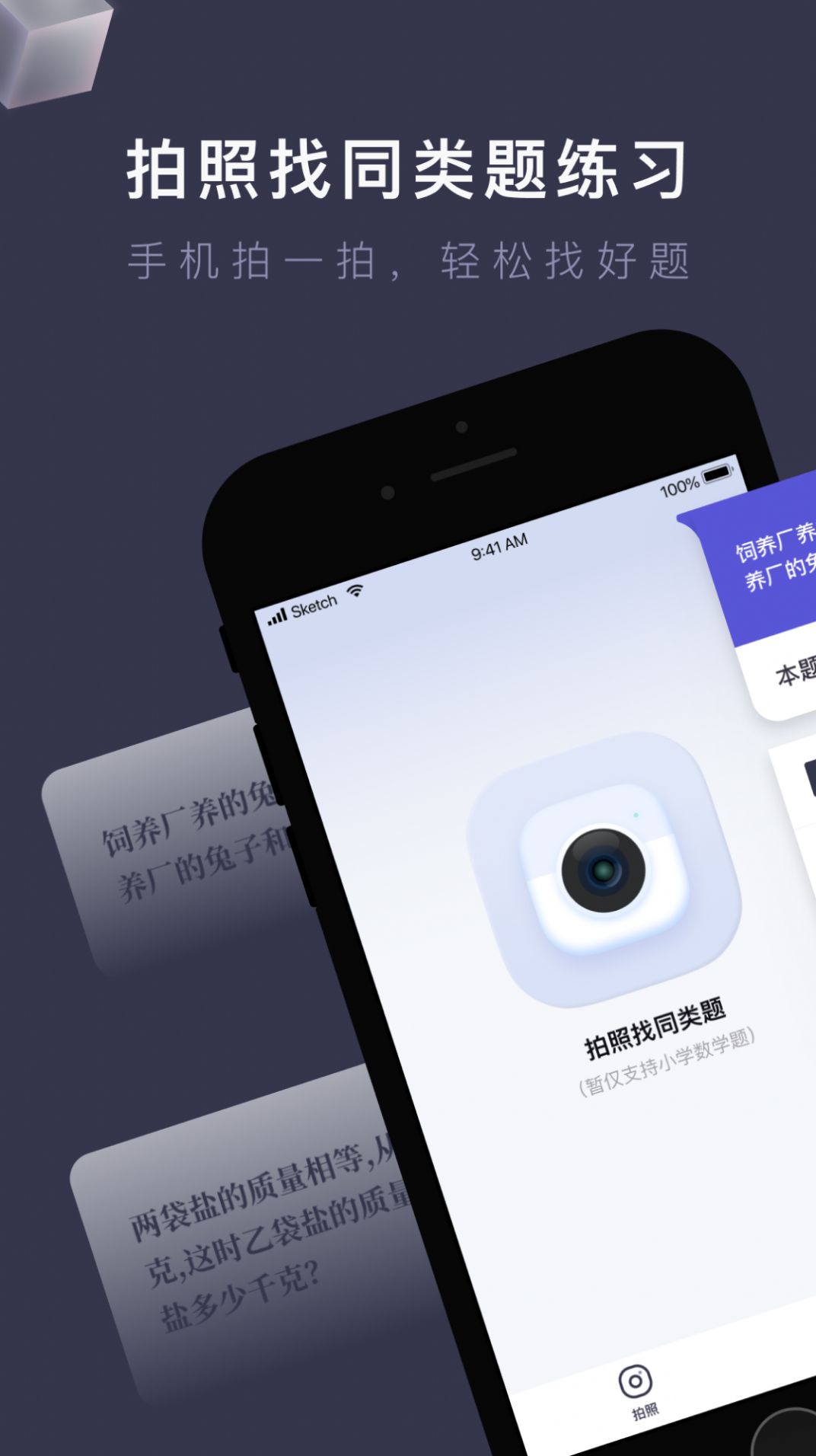 找题宝v1.0