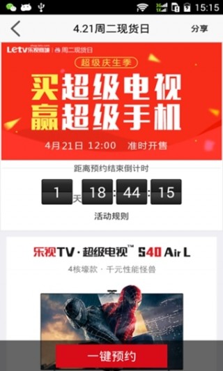 乐视商城v1.8.7