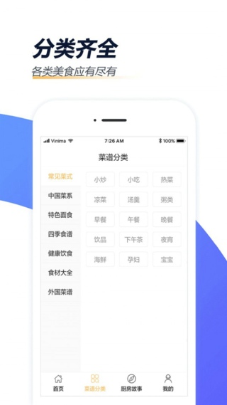 家常菜做法v1.6.0
