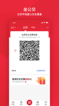 北京公交实时掌上查询v6.1.1