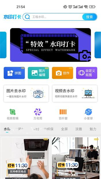 石大水印相机v1.9.1