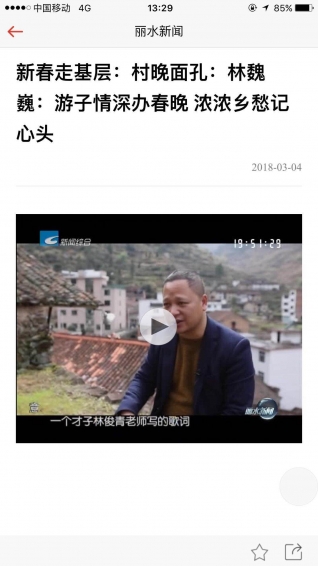 无限丽水v2.9.10
