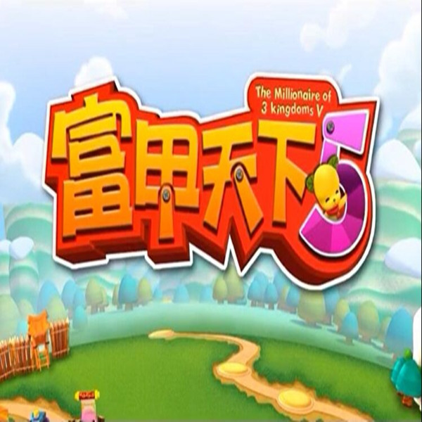 富甲天下5手机移植版v1.0.0.9