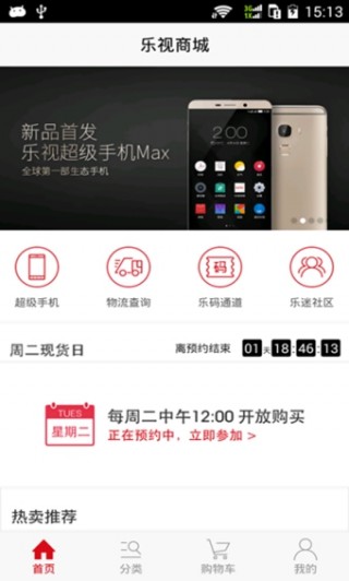乐视商城v1.8.7