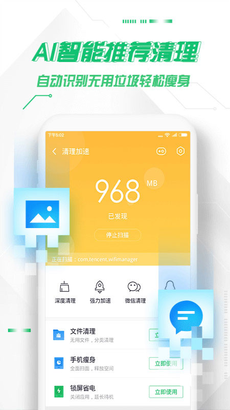 360手机卫士v8.9.9