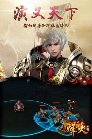 烽火三国3中文单机版v1.2