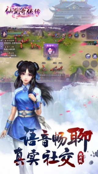 仙剑奇侠传online手游v1.2.39