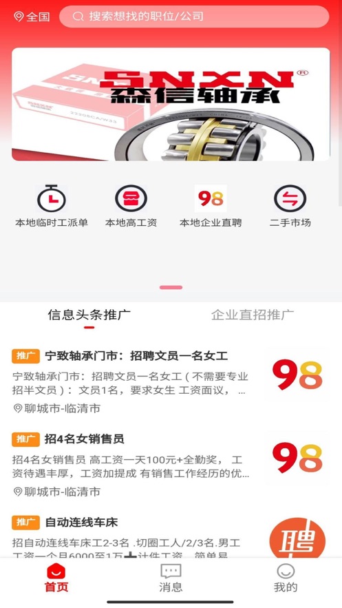 98同城同镇v1.1.5
