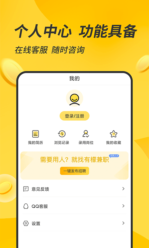 有檬兼职v1.1.4