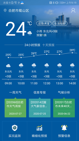 合肥天气v1.2.9