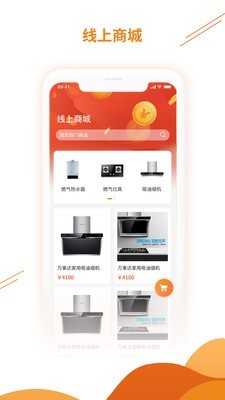 暖万家v1.1.2
