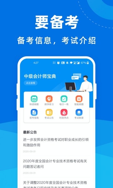 中级会计师宝典v1.0.0