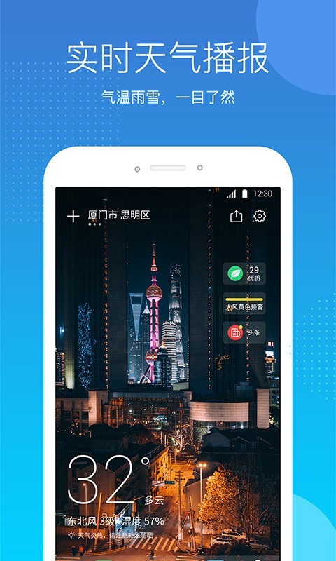 天气吧v4.1.0