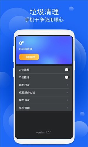 好周到安全大师v1.0.1