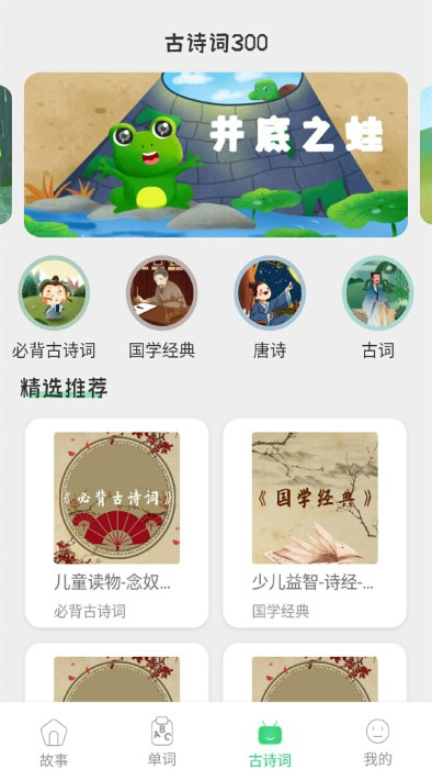 宝宝睡前故事大全v1.0