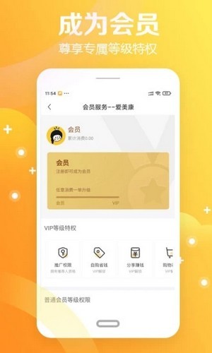 爱美康v2.3.0