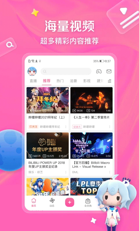 Bilibili(哔哩哔哩动画)v8.20.0