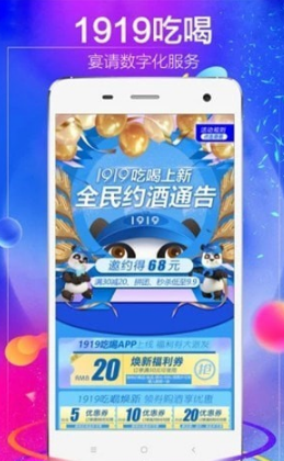 1919吃喝v7.4.5