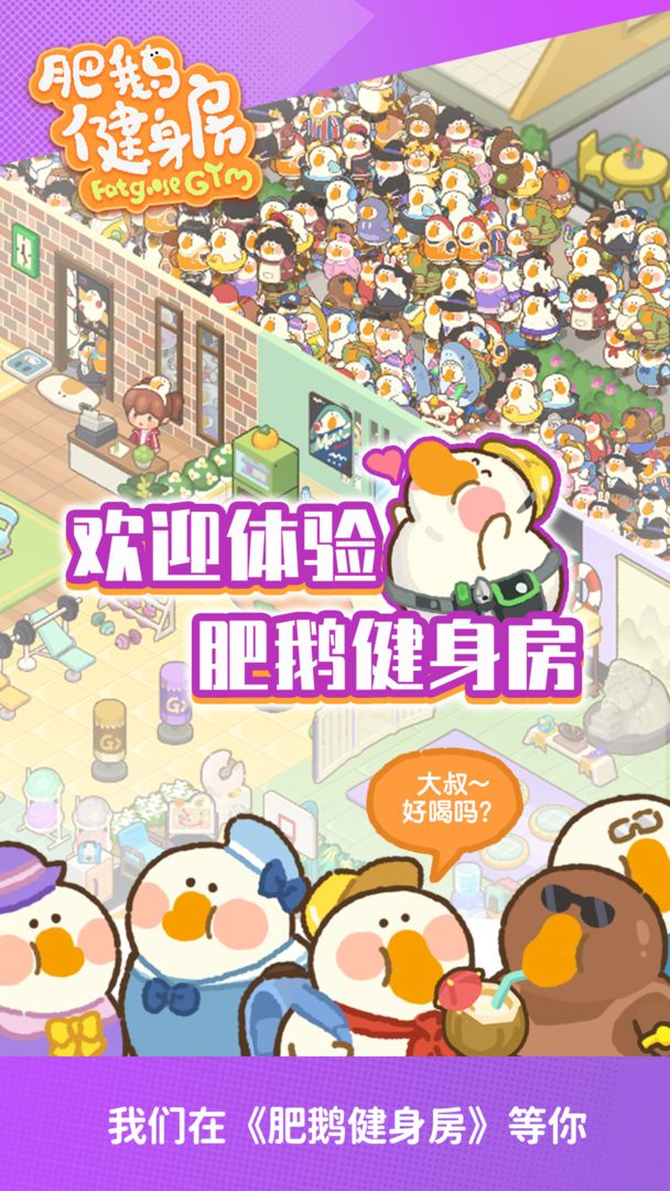 肥鹅健身房2024最新版本v1.1.9