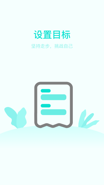 计步天天看v1.0.1