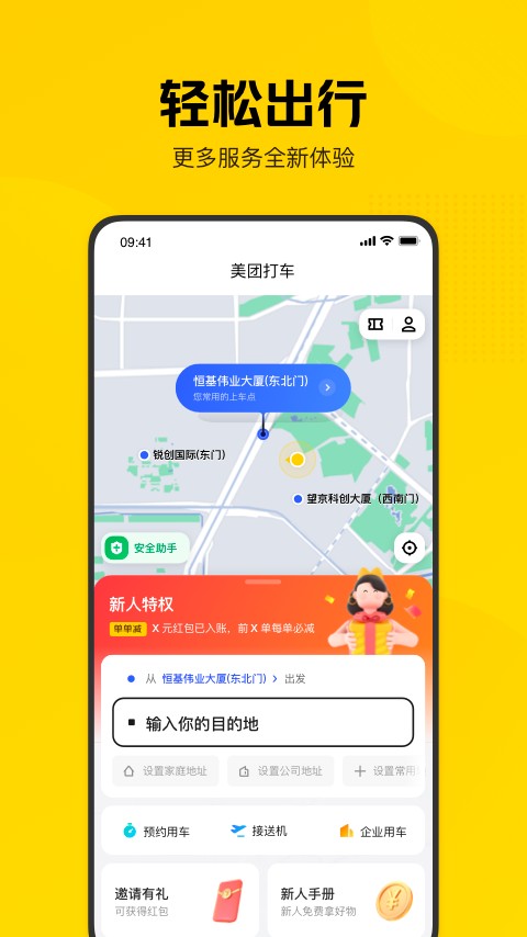 美团打车v2.21.1