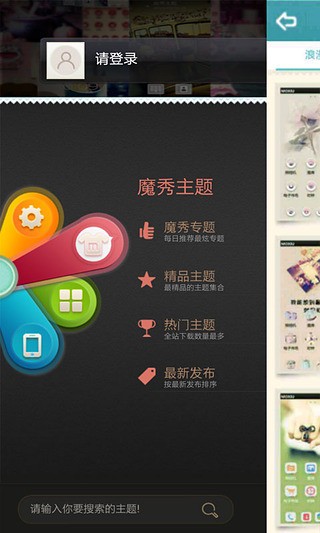 继承者们2魔秀桌面v7.2.7
