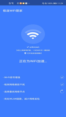 极连WiFi管家v6.0.1