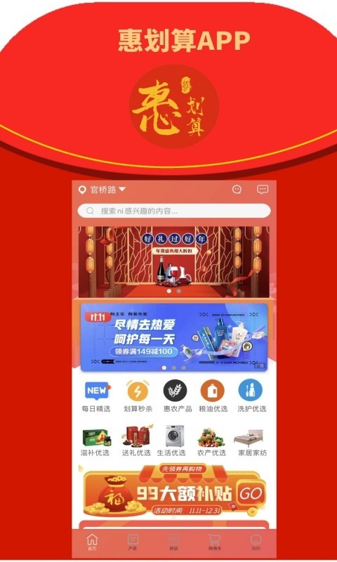 惠划算v3.4.0