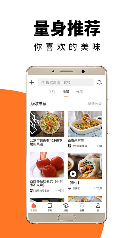 菜谱美食大全v1.0.3