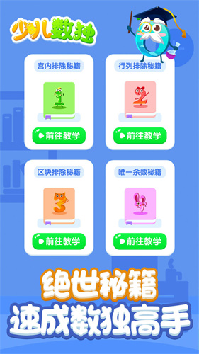 儿童数独v1.0.1