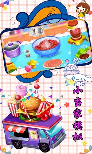 小当家模拟v1.1