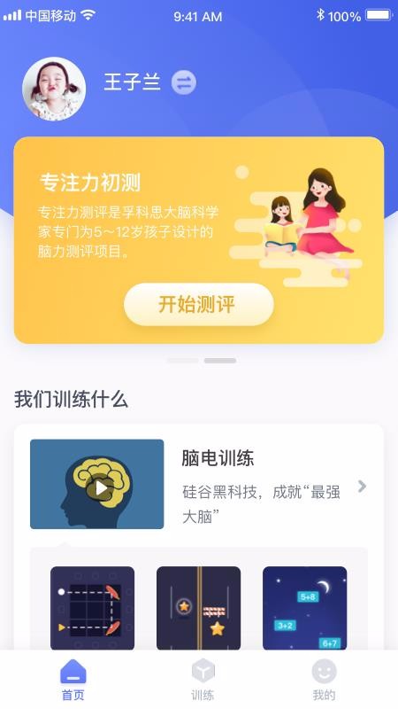 孚科思专注力v1.3.8