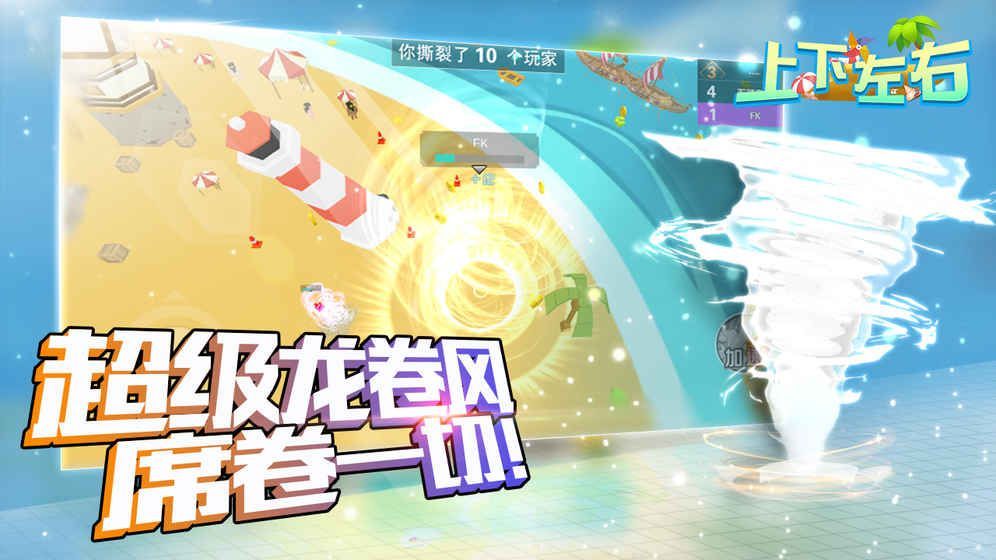 上下左右v1.0
