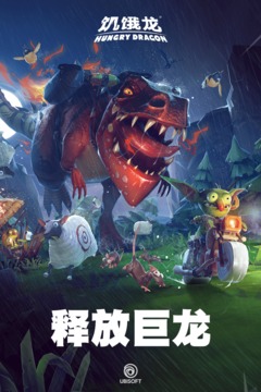 饥饿龙v3.15.0