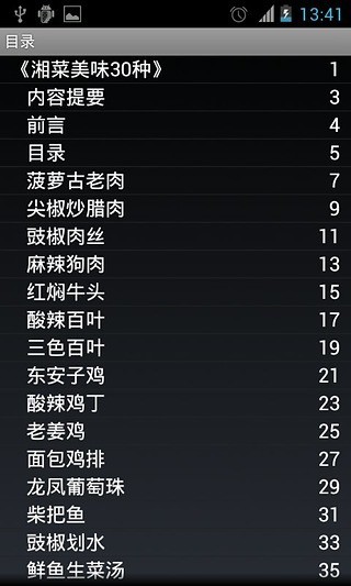 湘菜美味菜谱v