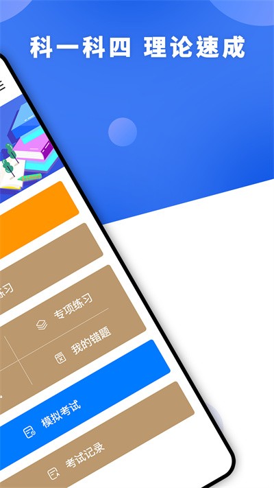 驾考理论培训v3.1.7959